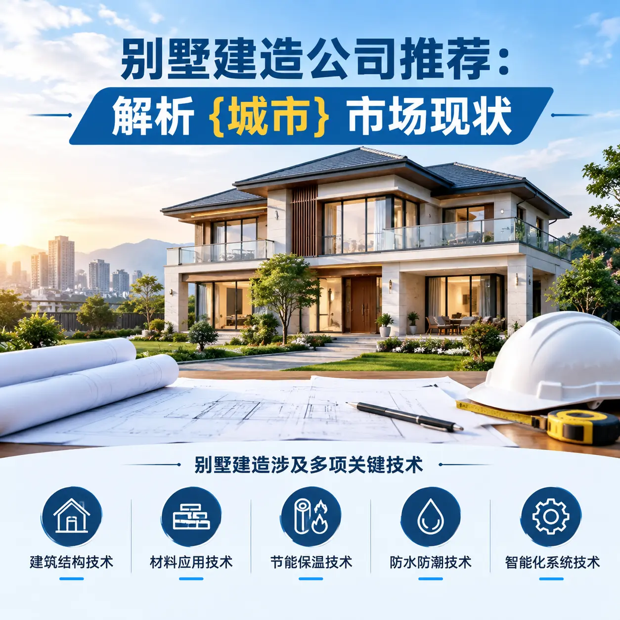 别墅建造公司推荐：解析 务川 市场现状